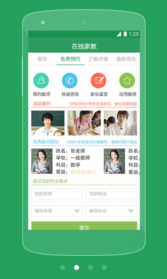 在線家教 v1.0 安卓版 1