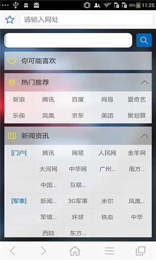 迅達瀏覽器 v1.0 安卓版 1