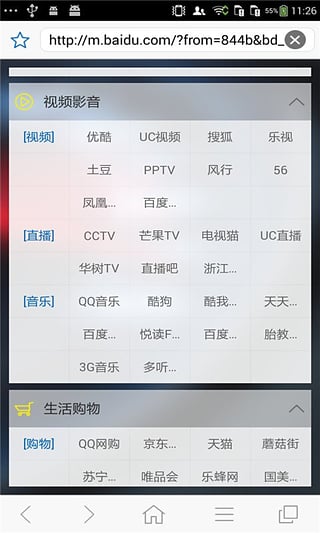 迅達瀏覽器 v1.0 安卓版 3
