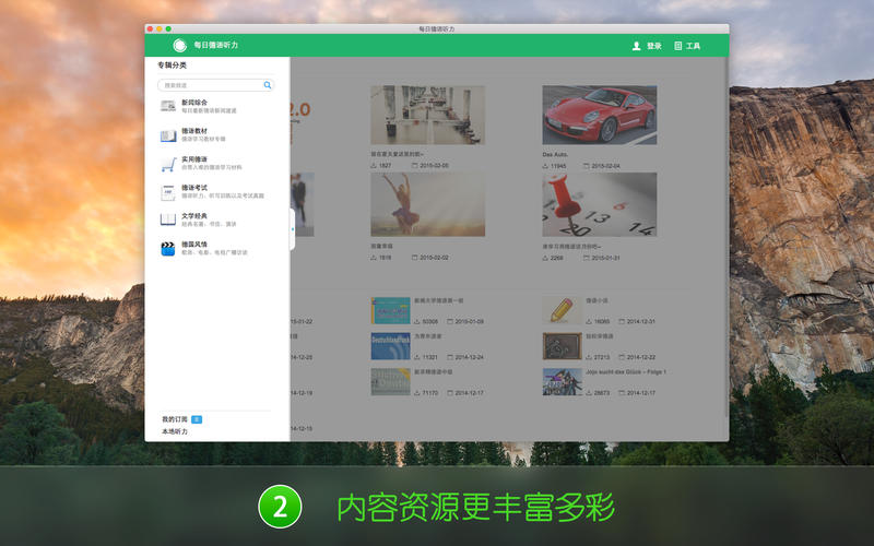 每日德語聽力 for Mac版 v2.0.0 官方版 0