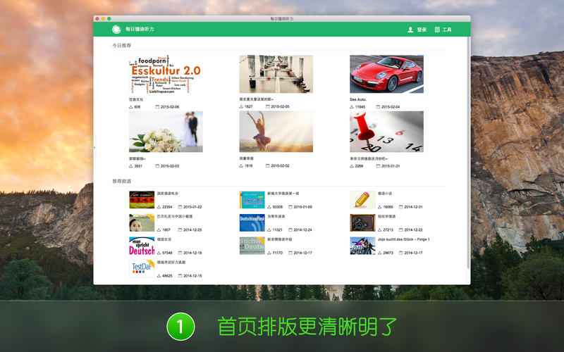 每日德語聽力 for Mac版 v2.0.0 官方版 2