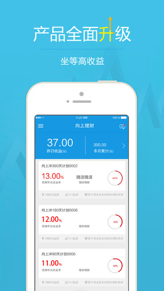 向上理財(cái) v5.7.0 安卓版 2