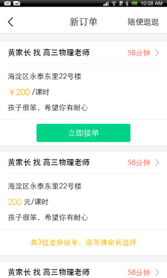 點(diǎn)點(diǎn)老師版(點(diǎn)點(diǎn)家教老師端) v1.0.0 安卓版 0