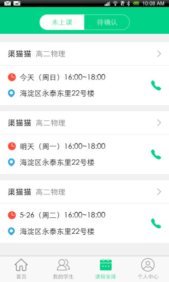 點(diǎn)點(diǎn)老師版(點(diǎn)點(diǎn)家教老師端) v1.0.0 安卓版 2