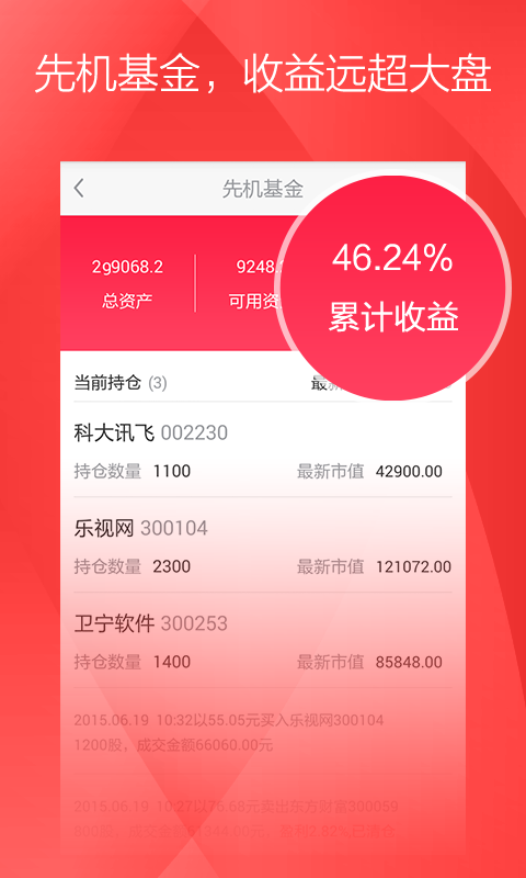 股票先機(jī)ios v3.8 iphone版 1