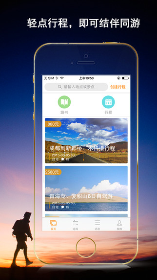 途圖樂(旅游服務) v2.1.0.8 安卓版 0