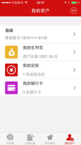 銀華生利寶iphone版 v7.2.0 蘋果手機版 3
