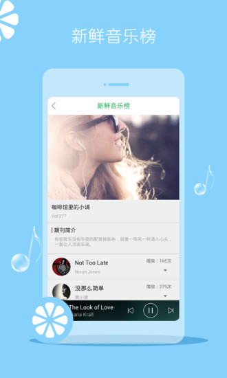 新鮮音樂(lè) v1.2 安卓版 1