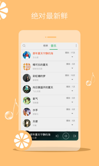 新鮮音樂(lè) v1.2 安卓版 2