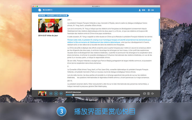 每日法語聽力 for Mac版 v9.3.5 官方版 0