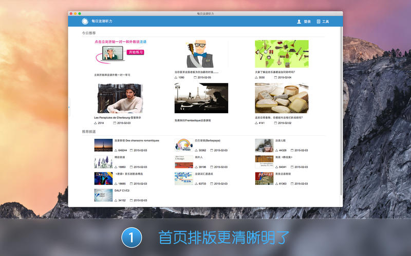 每日法語聽力Mac版下載