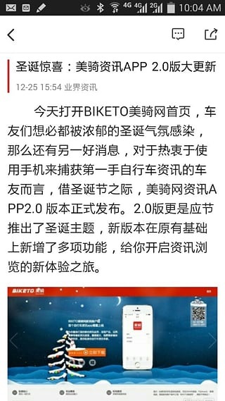 biketo美騎網(wǎng)客戶端 v3.0 安卓版 1