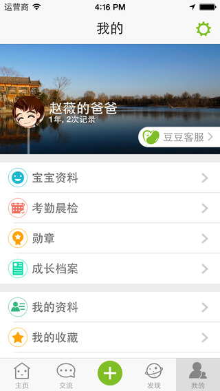 豆豆父母 for iPhone/ipad v3.0.0 蘋果版 0