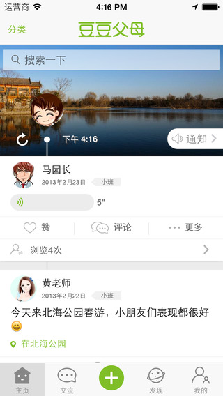 豆豆父母 for iPhone/ipad v3.0.0 蘋果版 1