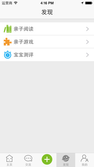 豆豆父母 for iPhone/ipad v3.0.0 蘋果版 3