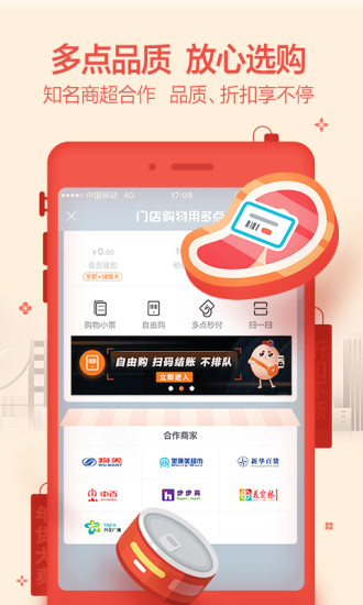 中百多點網(wǎng)上超市 v6.5.7 最新版 2