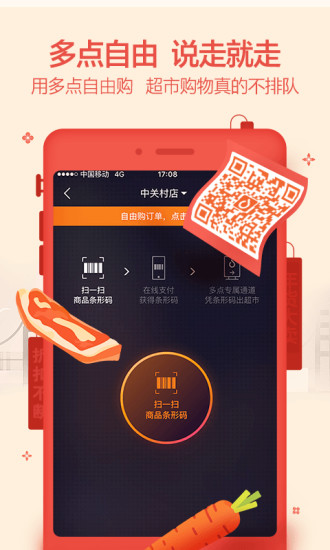 中百多點網(wǎng)上超市 v6.5.7 最新版 0
