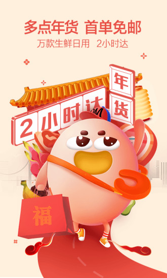 中百多點網(wǎng)上超市 v6.5.7 最新版 1