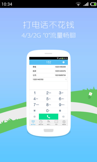 呼應(yīng)電話 v1.51.2 安卓版 1