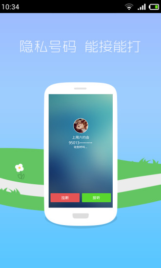 呼應(yīng)電話 v1.51.2 安卓版 2