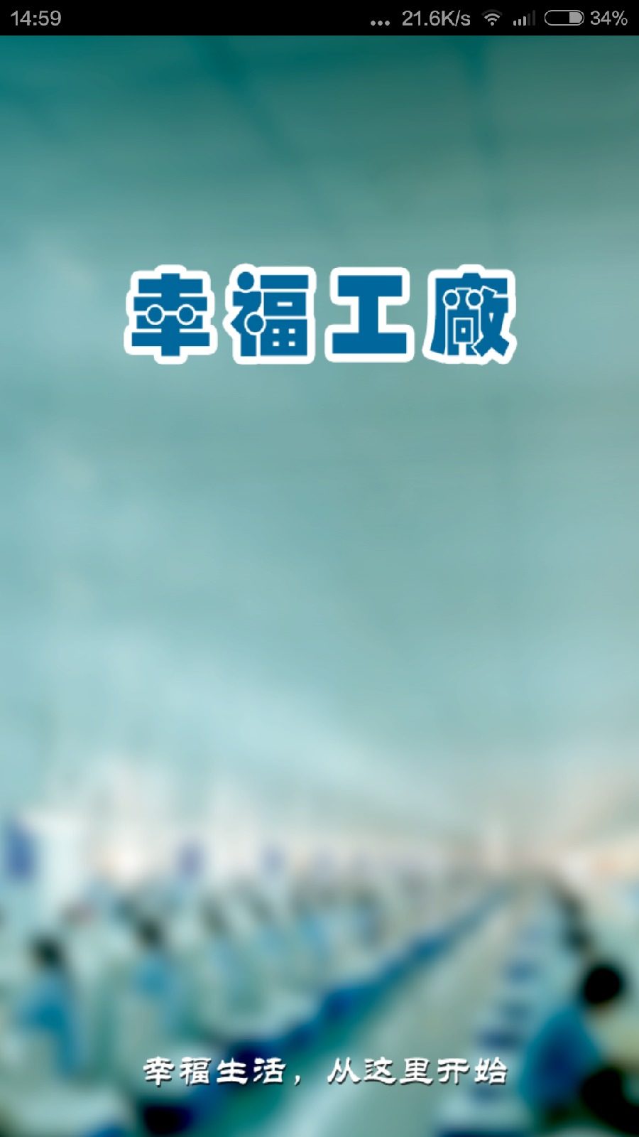 河南幸福工廠 v1.0 安卓版 3