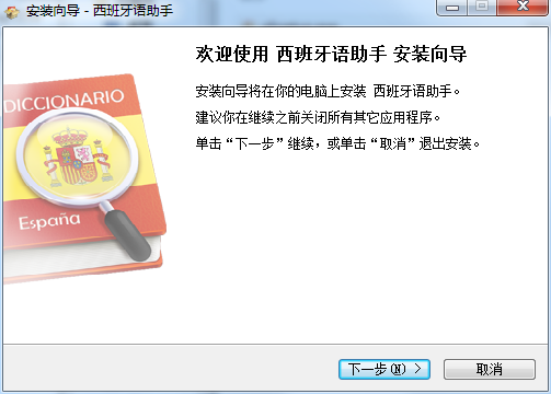 西班牙語助手for mac0