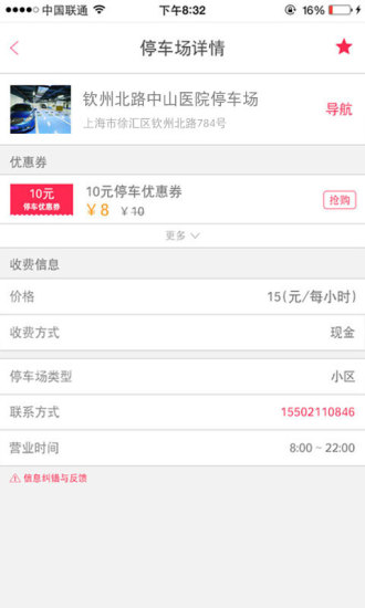 樂(lè)停車(chē) v1.8.0 安卓版 1