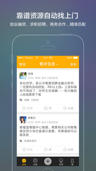 蜂會iphone版 v1.1 蘋果手機版 0