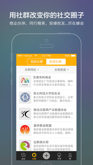 蜂會iphone版 v1.1 蘋果手機版 1