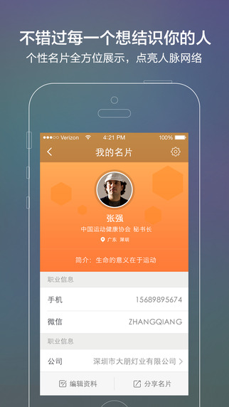蜂會iphone版 v1.1 蘋果手機版 3