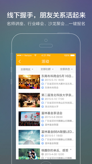 蜂會iphone版 v1.1 蘋果手機版 2