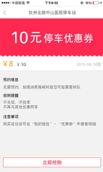 樂(lè)停車(chē) v1.8.0 安卓版 2