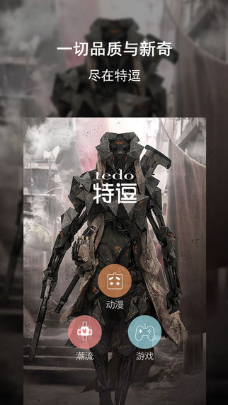 特逗潮流GoiPhone版 v3.3 蘋果手機(jī)版 0
