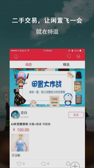 特逗潮流GoiPhone版 v3.3 蘋果手機(jī)版 1