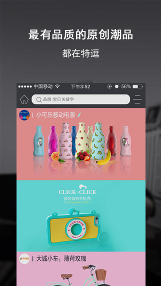 特逗潮流GoiPhone版 v3.3 蘋果手機(jī)版 3