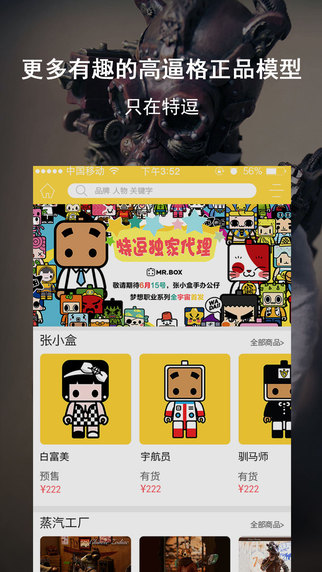 特逗潮流GoiPhone版 v3.3 蘋果手機(jī)版 2