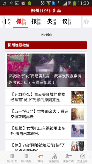 柳州1號(hào)ios下載