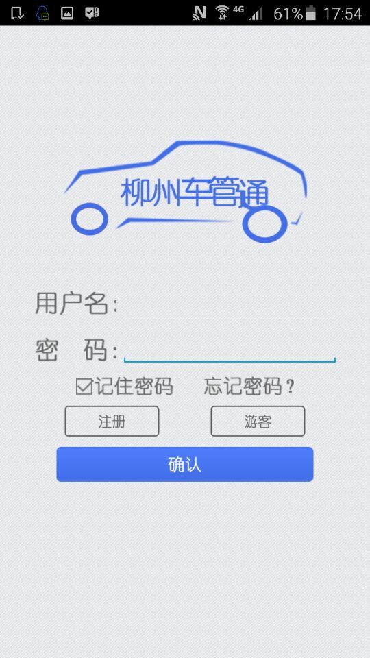 柳州車(chē)管通 v2.6.9 安卓版 0