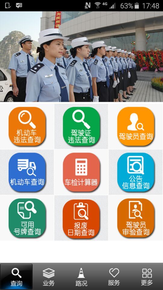柳州車(chē)管通 v2.6.9 安卓版 2