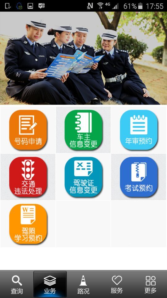 柳州車(chē)管所 v2.6.9 官方安卓版 0