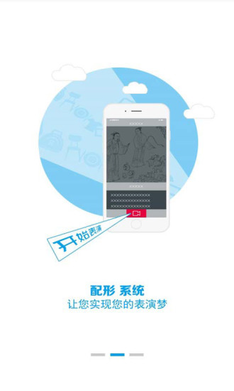 配吧(配音配形神器) v1.4 安卓版 1