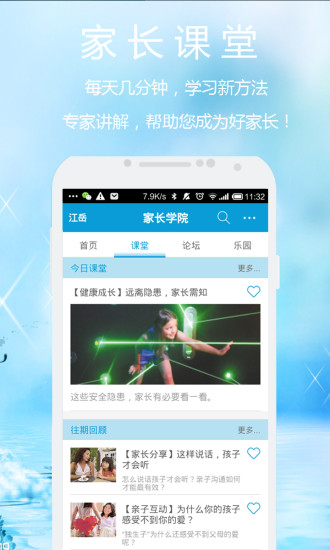 家長學(xué)院 v1.4.4 安卓版 0