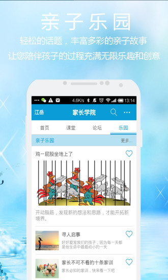 家長學(xué)院app下載