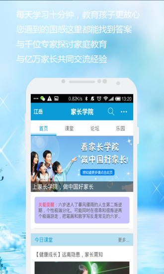 家長學(xué)院 v1.4.4 安卓版 2