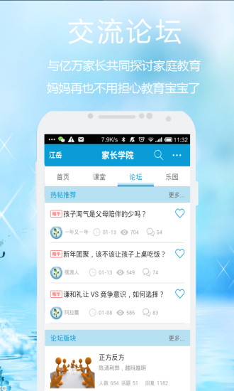 家長學(xué)院 v1.4.4 安卓版 1