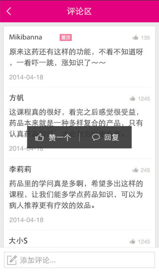 易學(xué)藥 v1.3.0 安卓版 2