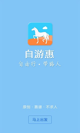自游惠 v1.2 安卓版 3