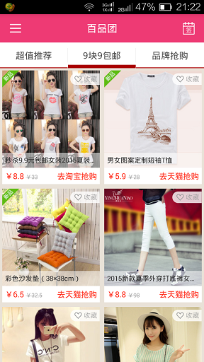 百品團(tuán) v1.3.0 安卓版 3