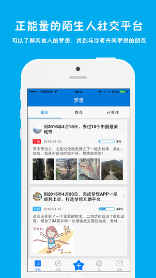 夢想互助iPhone版3