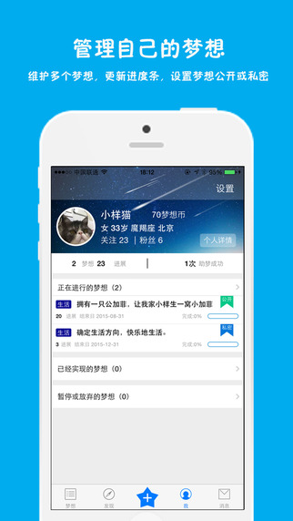 夢想互助iPhone版1